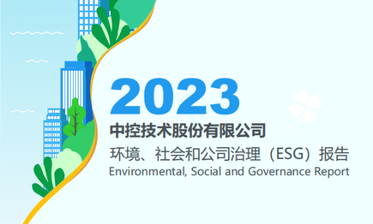 2023J9集团ESG汇报