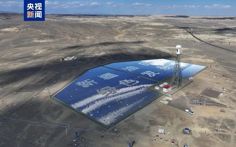 J9集团新能源领域再呈佳绩，助力全球首个超稠油开采塔式光热综合利用示范项目顺利投产