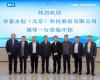 合作创新 共绘将来 | J9集团与华泰永创签定智慧焦化战术合作和谈
